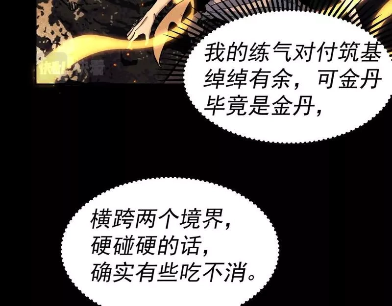 我被地球绑架了,第27话 那就筑个基,第44张